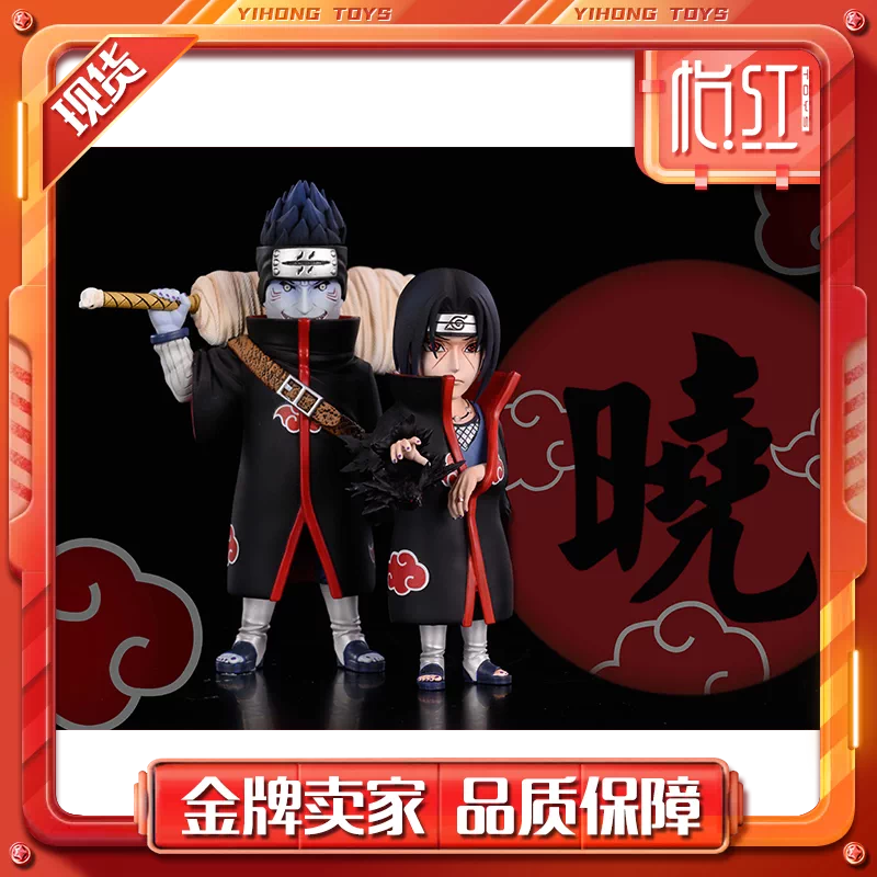 怡红 League Lg 晓组织宇智波鼬干柿鬼鲛忍者gk限量手办现货 Taobao