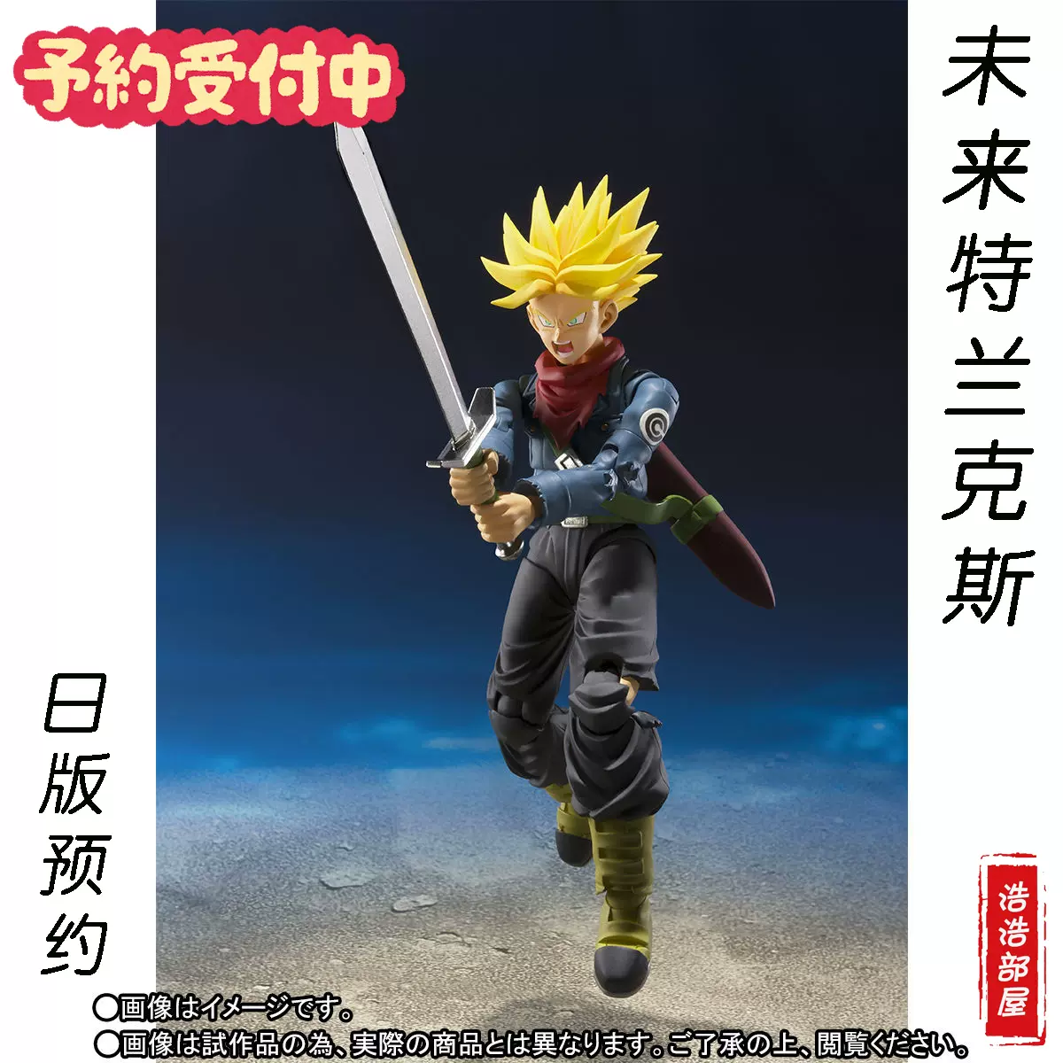 浩浩部屋万代魂限定shf 龙珠超未来特兰克斯多配件