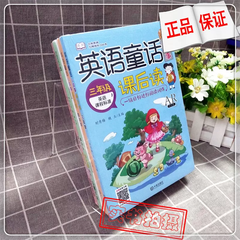 全套4本 英语童话小故事课后读3 6年级三四五 全套4本 英语童话小故事课后读3 6年级三四五