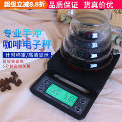V60 Hand-Brewed Single-Origin Coffee Electronic Scale Bar Scale Kitchen Scale with Timer Multi-Functional Precision 0.1 Gram
