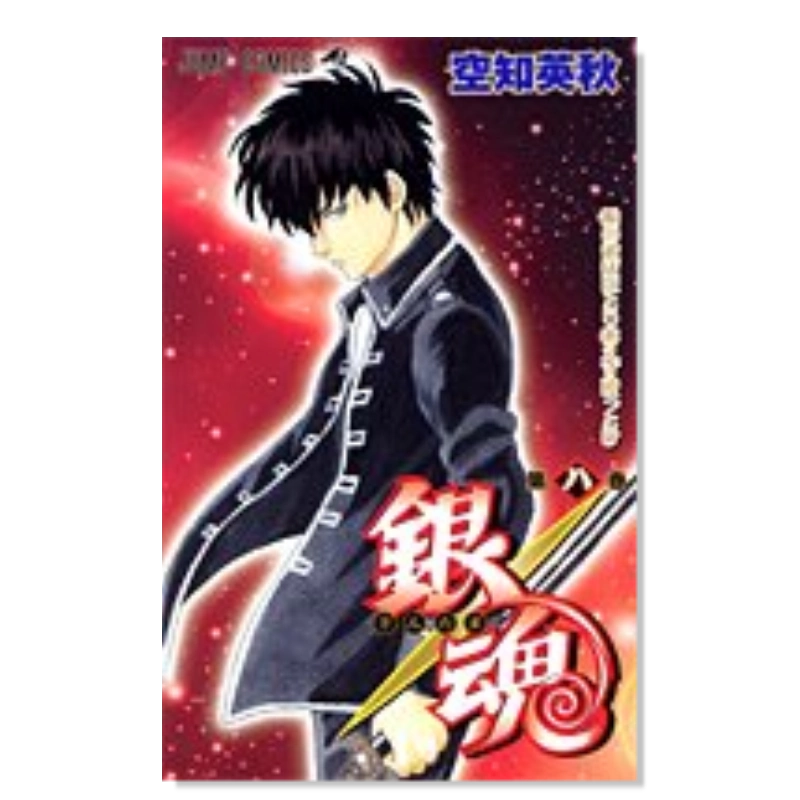 现货】日版银魂漫画8 空知英秋銀魂-ぎんたま- 8 日文漫画书日本