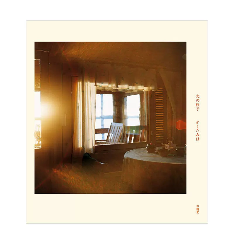 現貨 光之粒子光の粒子日本女性寫真家かくたみほ攝影作品