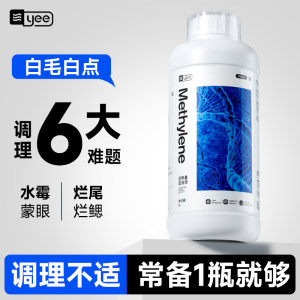 
yee methylene blue highly concentrated fish tank sterilization and white spot purification fish disease quarantine non-fish medicine for ornamental fish