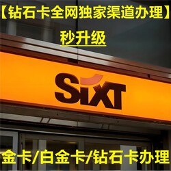 Sixt Car Rental Diamond Card and Platinum Card Discount Offers, Diamond Member Upgrade for International Car Rental