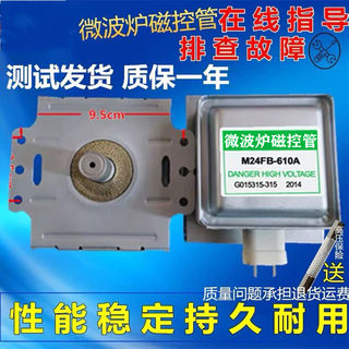 Original microwave oven magnetron accessories are suitable for Glens