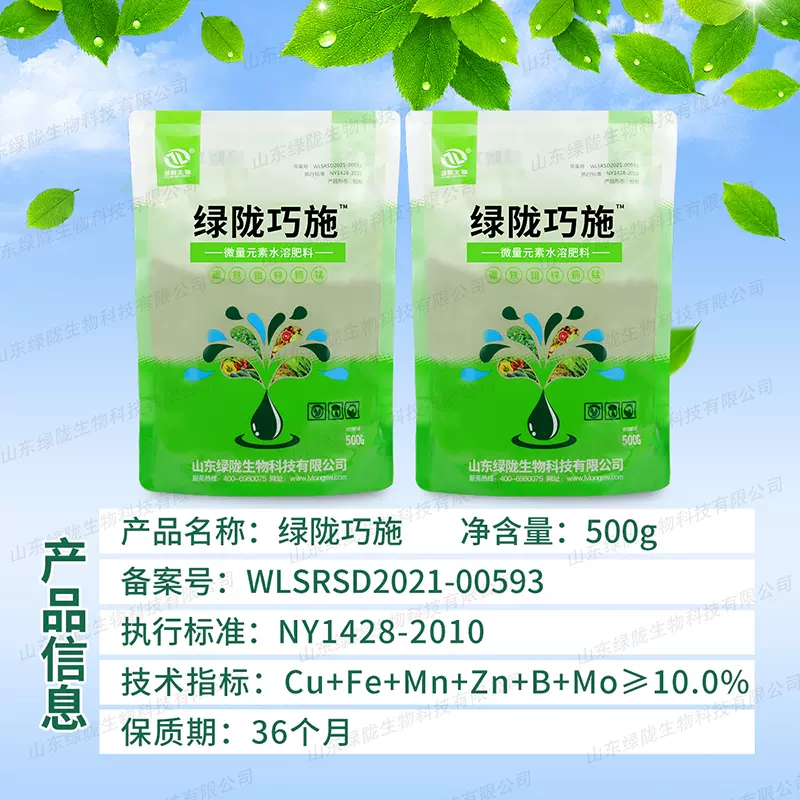 微量元素水溶肥料钼硼肥叶面肥铁肥锌肥铜肥