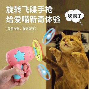 飞天发光竹蜻蜓手枪猫咪狗狗飞盘飞碟户外逗猫棒解闷宠物猫狗玩具