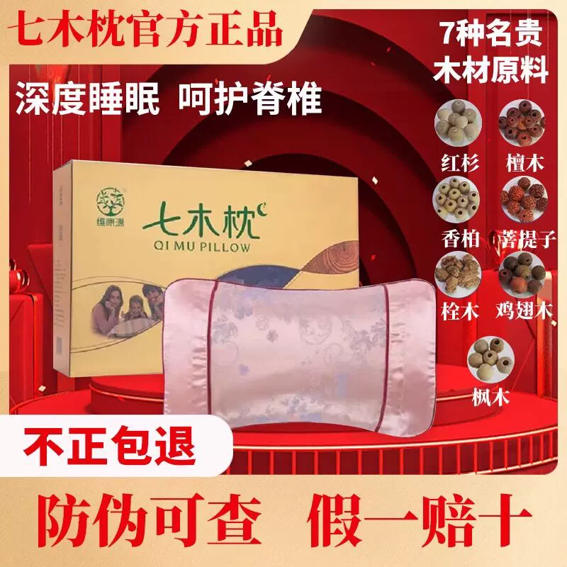 正品维康源七木枕官网正品成人颈椎枕七木枕枫雅七木腰枕正品