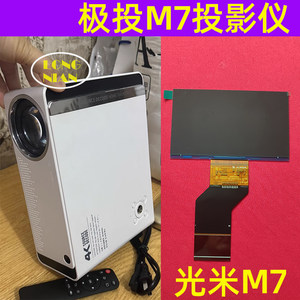 
Universal LCD screen for Guangmi M7 projector Jituo M7 projector HD LCD screen DIY accessories