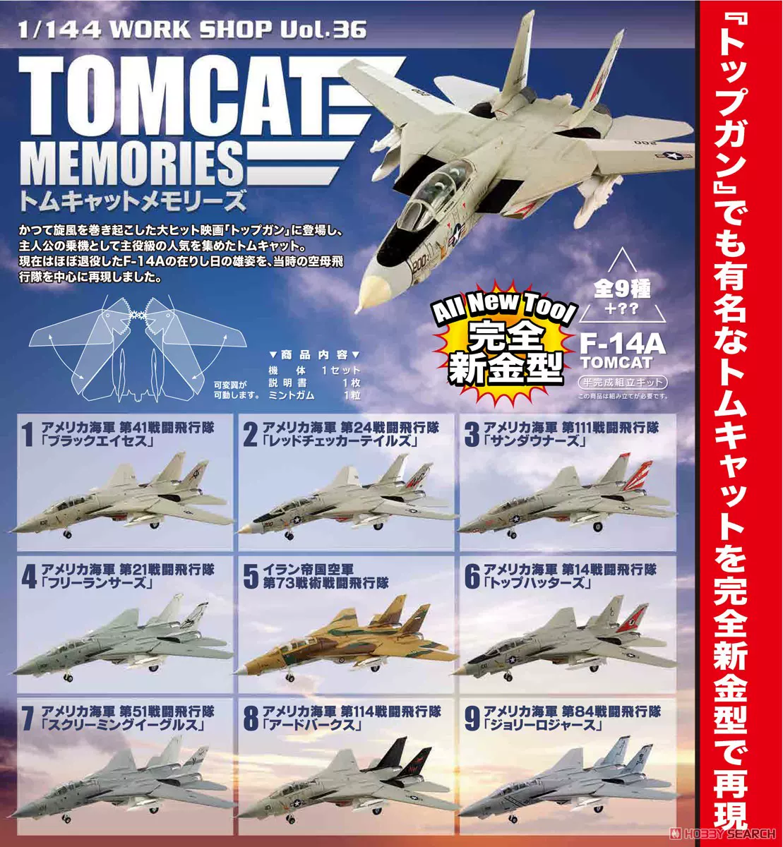 F-toys 1/144 記憶中的雄貓F-14A f14 戰鬥機9+2種現貨-Taobao