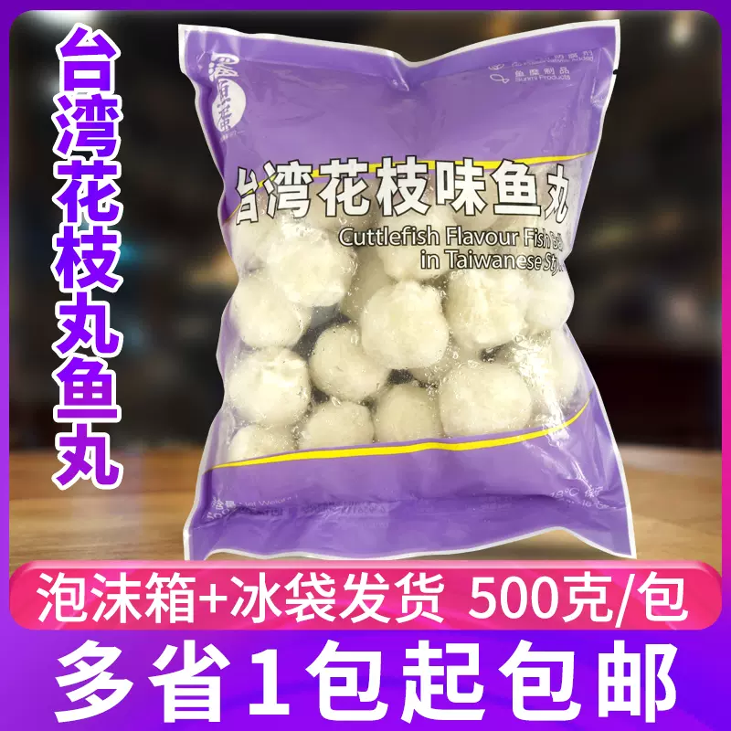 紫色包装花枝丸四海鱼蛋台湾花枝丸香港花枝味鱼丸500g