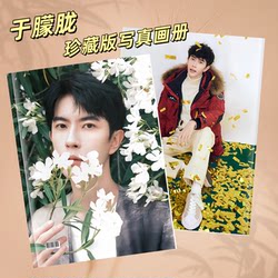 Yu Menghong High-Definition Photo Album Collector's Edition Costume Drama Stills Photo Book Permanent Collection Commemorative Album