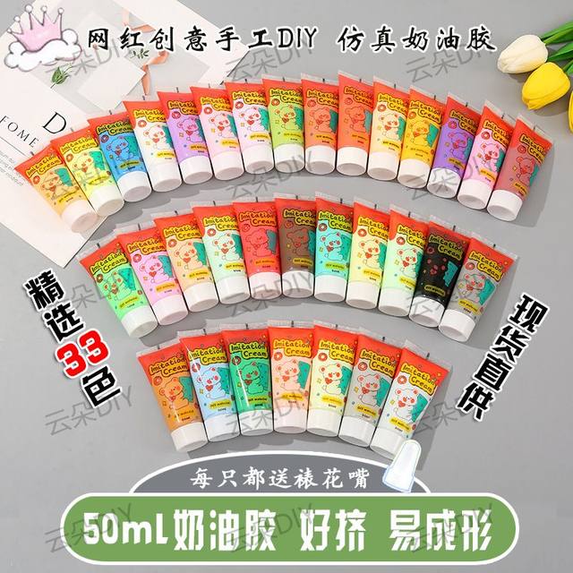 Exquisite 33 color 50g simulated cream glue mobile phone case DIY material bag handmade hair clip pencil case send flower mouth
