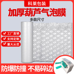 Large and Small Gourd Film Bubble Pad Inflator Thickeneded Anti-Collision and Shock-Proof Filling Packaging Buffer Express Packaging Bubble Film