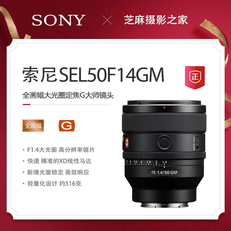 新品未使用 SONY FE 50mm F1.4 GM SEL50F14GM-