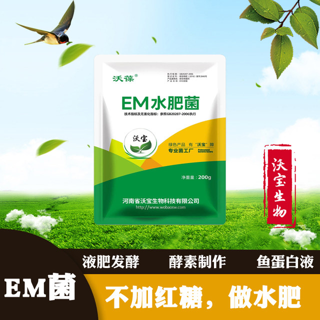 Family EM water fertilizer bacteria anaerobic fermentation distiller's yeast retting fertilizer stock solution sealed lactic acid liquid bacteria dew organic enzyme fertilizer