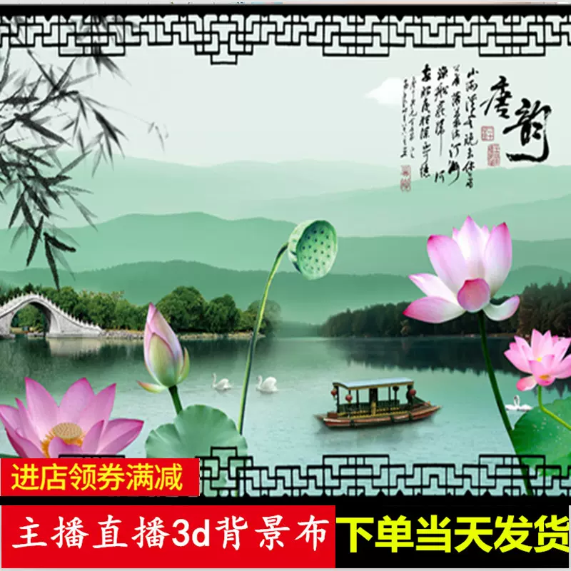 中国风直播间装饰背景墙布3d立体高清淘宝快手抖音网