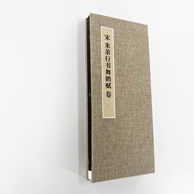 Mi Fu's running script Wu He Fu handmade folded highdefinition giclee