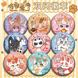 
There are beasts, silver onions and double flash badges. They are not like Rabbit Ye Tianlu. Two-dimensional animation peripherals. Tinplate Bar Ji Guzi