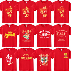 College Entrance Exam Red Short-Sleeved T-Shirt for Men and Women, Must Pass Every Exam, Good Luck, Success in the Exam, High School Entrance Exam Must Win, Exam Clothing, Class Uniform