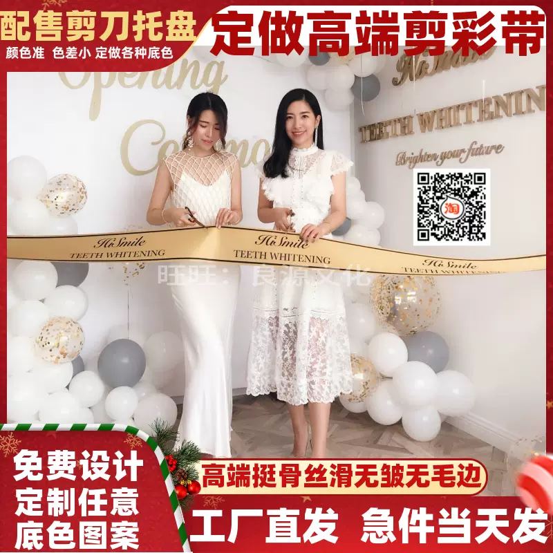 包邮剪彩带印刷定做开业彩带庆典剪彩英树缎带品牌logo丝带绸带-Taobao