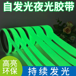 Luminous Tape Anti-Collision Warning Stickers Waterproof Fluorescent Stickers Glowing Tape Stairs Self-Luminous Luminous Tape C Decoration