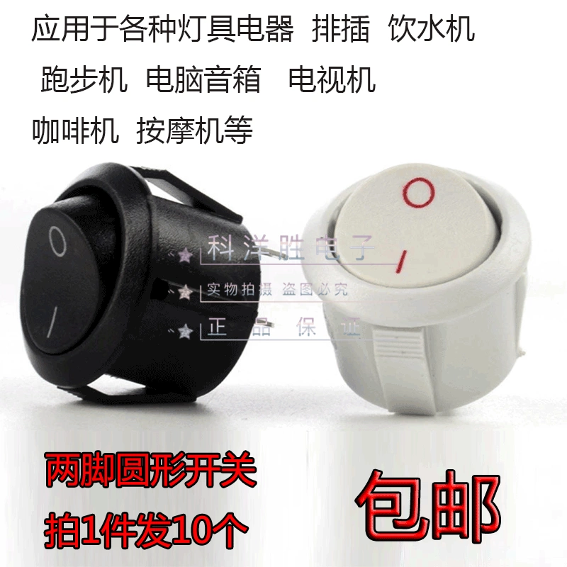 圆形按钮开关2脚2档船型电源开关家用电器台灯小型开关灯具配件-Taobao