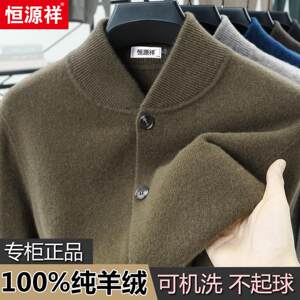
Hengyuanxiang 100% cashmere sweater men's cardigan jacket stand collar knitted thickened casual sweater winter dad wear