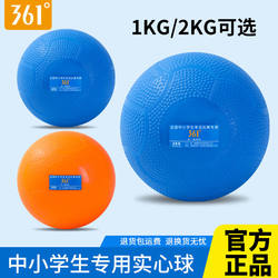 361 Degree Inflatable Solid Ball 2kg Special for High School Entrance Examination Training Student Sports Men's and Women's Competition Rubber Shot Put