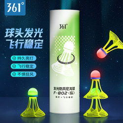 361 Luminous Badminton Outdoor Wind-Resistant High-Elastic Plastic Training Ball Is Not Easy to Break, Luminous, High-Elasticity and Wind-Resistant