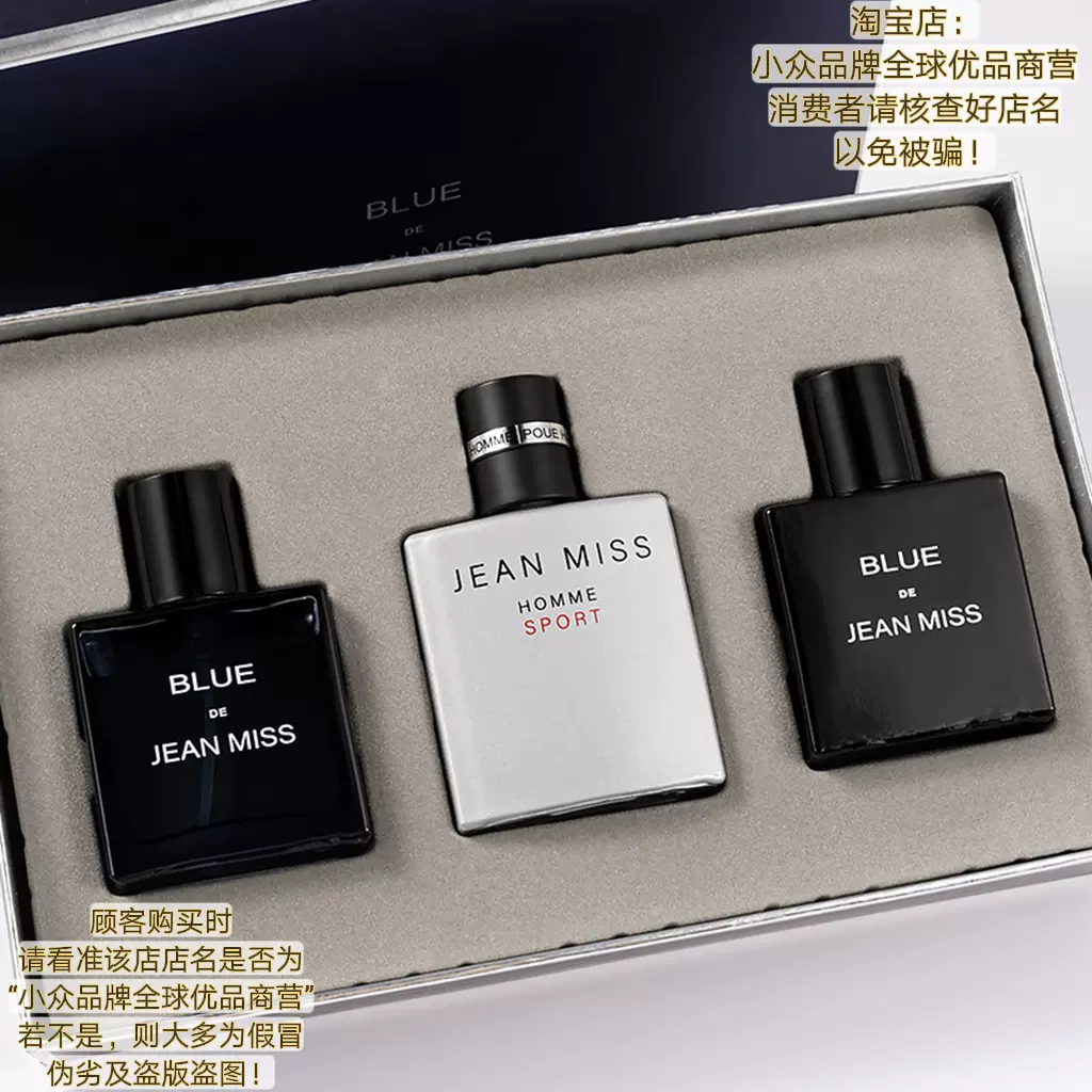 BLUE DE JEAN MISS 香水三件套JEAN MISS HOMME SPORT 30ml*3-Taobao