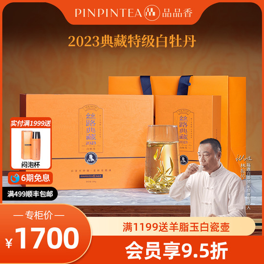 Pinpinxiang Fuding White Peony Tea 288g ギフトボックス