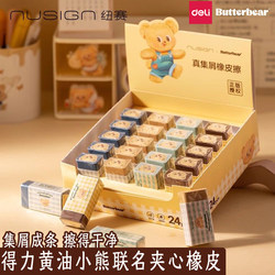 Deli Butter Bear Eraser, Really Collects Crumbs, Super Clean, Specially Designed for Elementary School Students, Non-Toxic, Cute Cartoon, Kindergarten