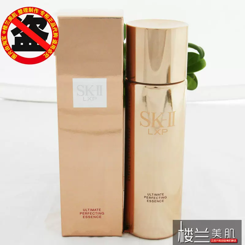 国内柜台SK-II/SK-II/LXP金钻升效精华露150ml金瓶神仙水8倍浓缩-Taobao