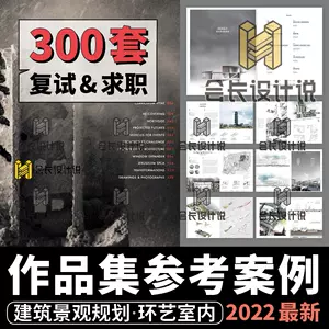 建筑作品集pdf - Top 100件建筑作品集pdf - 2024年3月更新- Taobao