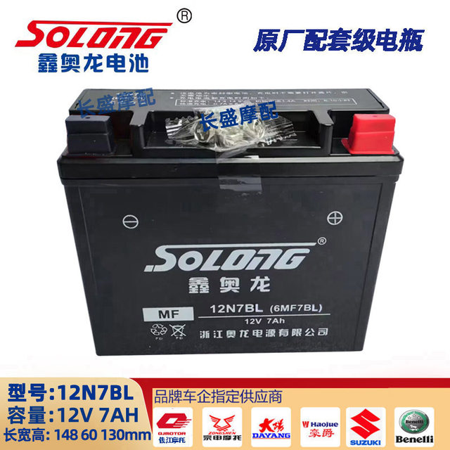 Xin'aolong 12N5A7A9A maintenance-free battery women's 125/150 men's AGM motorcycle battery 12v universal