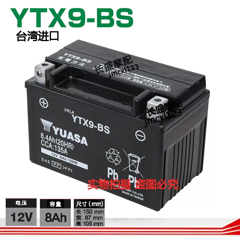 YUASA YTX9-BS 12V J 8.4 AH battery