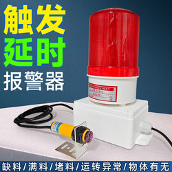 Trigger Delay Infrared Sensor Alarm for Detecting Abnormal Conditions Such as Missing Materials, Full Materials, Presence of Objects, and Proximity to Limit