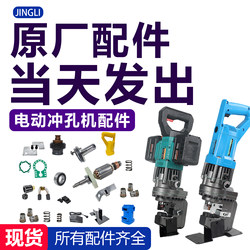 Electric Punching Machine Accessories, Hydraulic Parts, Sealing Rings, Safety Valves, Needle Bearings, Channel Steel, Angle Steel, Photovoltaic Repair Kit