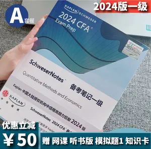 cfa二級kaplan教材- Top 50件cfa二級kaplan教材- 2024年5月更新- Taobao