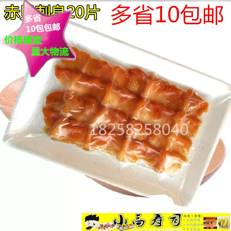 日本料理海鮮食材生吃 刺身 託盤赤貝肉 赤貝壽司片 脆嫩爽口 Taobao