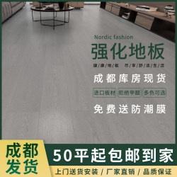 Chengdu Reinforced Composite Wood Flooring Manufacturer Direct Sales Wear-Resistant Silent Moisture-Proof Bedroom E1 Environmentally Friendly Office Engineering Board