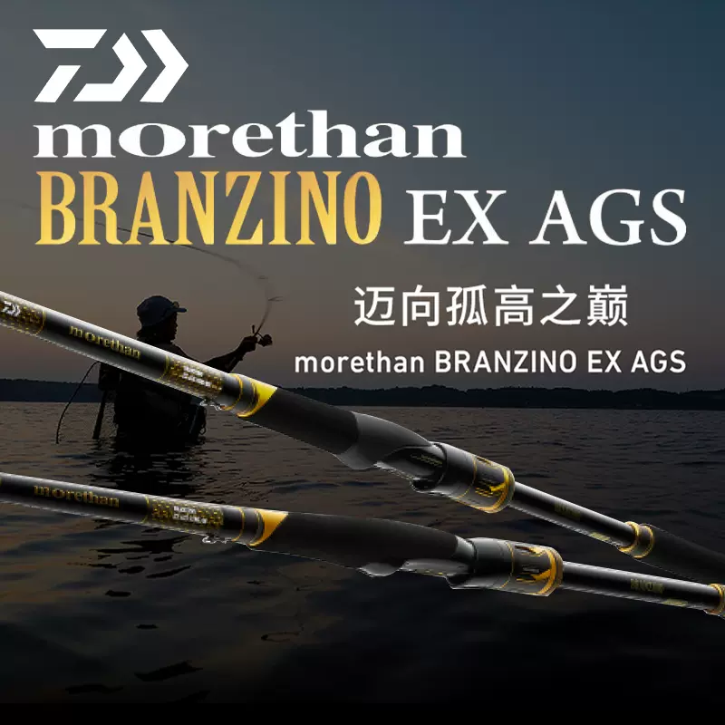 日本達億瓦海鱸竿MORETHAN BRANZINO EX AGS碳素路亞竿
