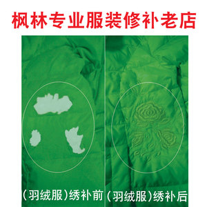 
Professional repair of damaged clothing, down jacket design, embroidered jeans repair, clothing hole treatment, cloth patch