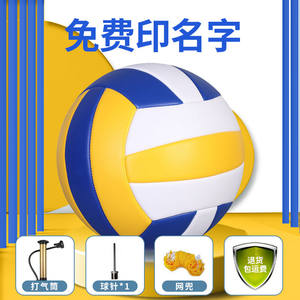 
Printable name volleyball student high school entrance examination special volleyball junior high school students No. 5 soft adult children competition volleyball