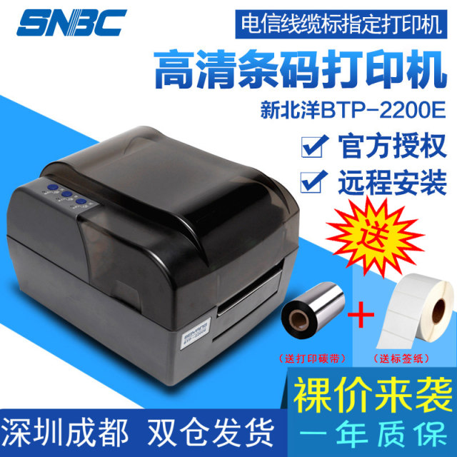 New Beiyang BTP-2200E PLUS barcode printer does not dry glue label to fight clothing copper version paper heat transfer