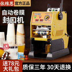 Ives Automatic Rolling Film Milk Tea Sealing Machine Commercial Manual Milk Tea Shop Soy Milk Beverage Semi-Automatic Cup Sealing Machine