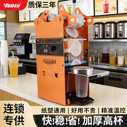 Huilai Manual Soy Milk Sealing Machine, Commercial Small Automatic Breakfast Porridge, Rice Soup, Milk Tea Beverage Hand-Pressed Cup Sealing Machine