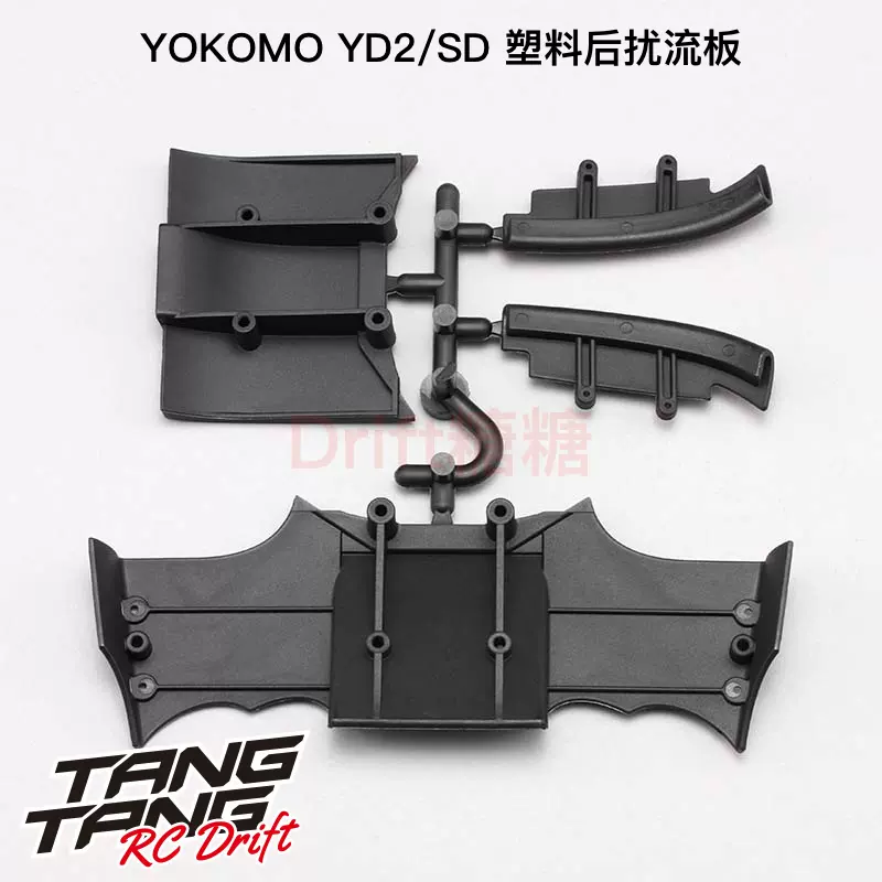 Y2-001RAA YOKOMO YD-2Z/ZX/SD1.0/SD2.0 RC漂移車架塑料後擾流板- Taobao