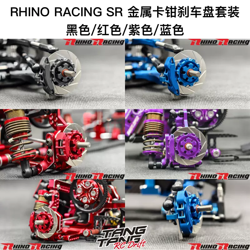 RHINO Racing C-LSD 52T 限滑差速器YOKOMO YD2 MC1 GALM適用